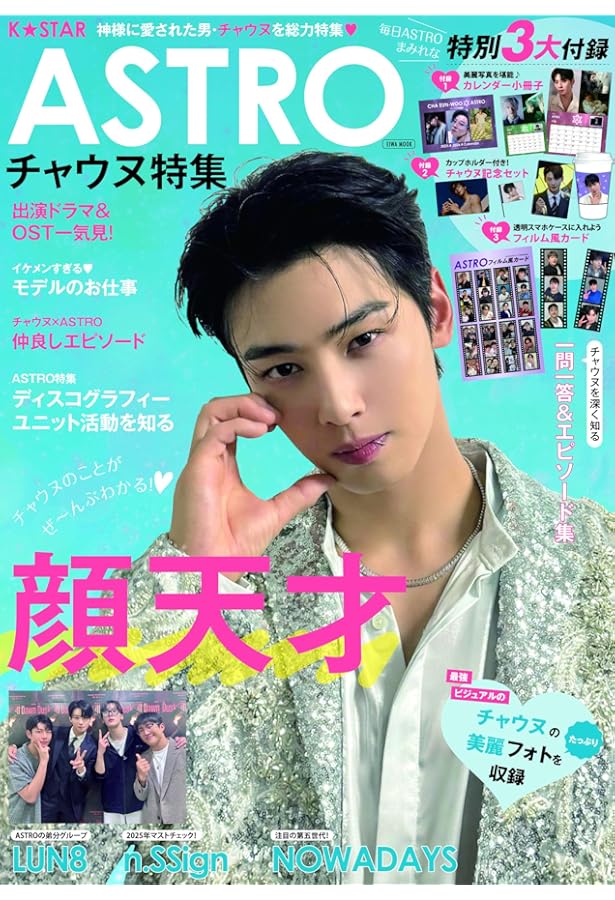 K☆STAR ASTRO チャウヌ超特集 (EIWA MOOK) | 英和出版社 |本 | 通販